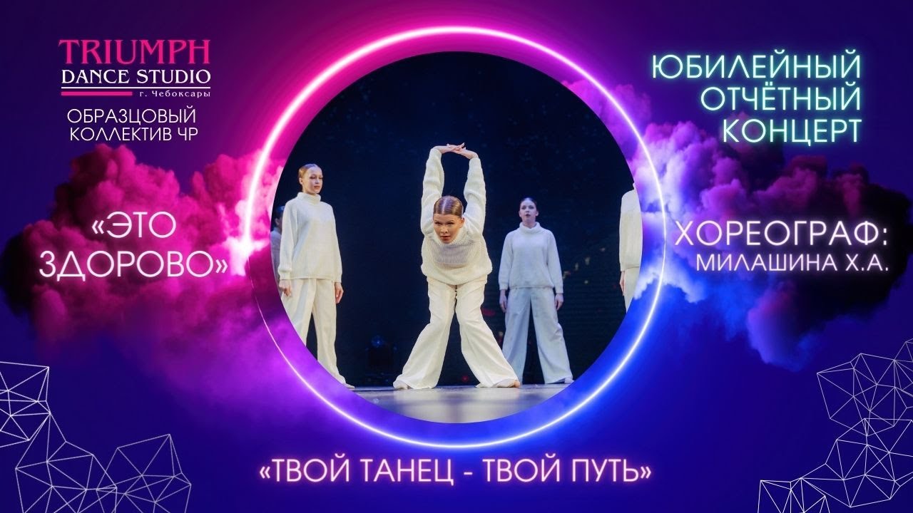 ТАНЕЦ 