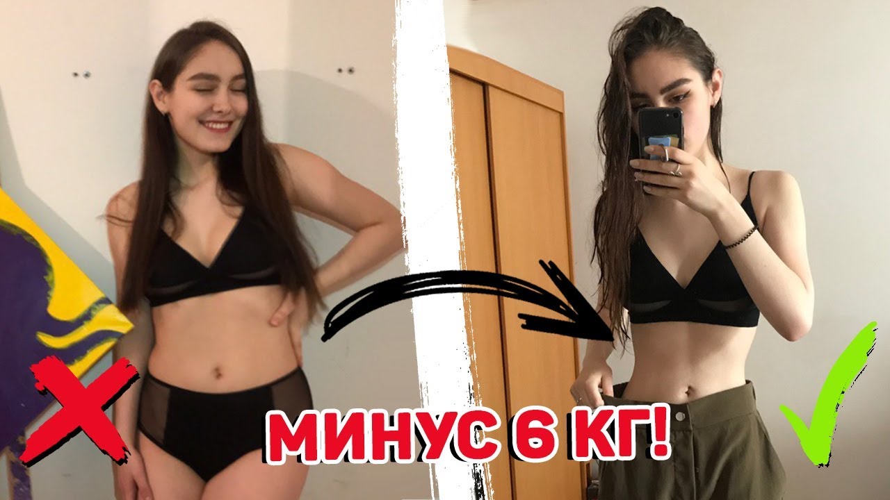Как похудеть? Моя история похудения