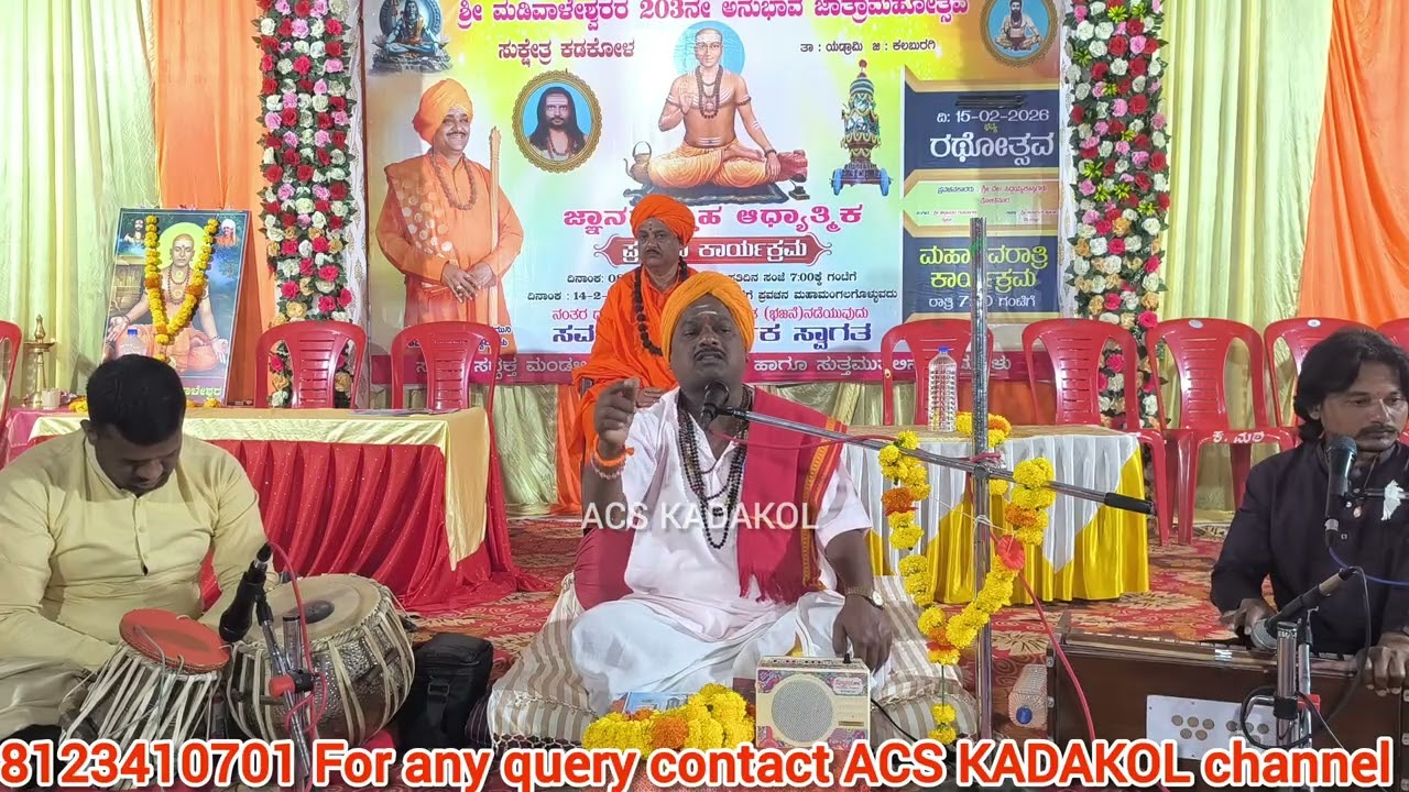 ಕಡಕೋಳ ಮಡಿವಾಳಪ್ಪನವರ 203ನೇ ಜಾತ್ರಾ ಮಹೋತ್ಸವದ ನಿಮಿತ್ಯ ಪ್ರವಚನ ಕಾರ್ಯಕ್ರಮ ವಿಶೇಷ ವಿಡಿಯೋಗಳು ಕಡಕೋಳ