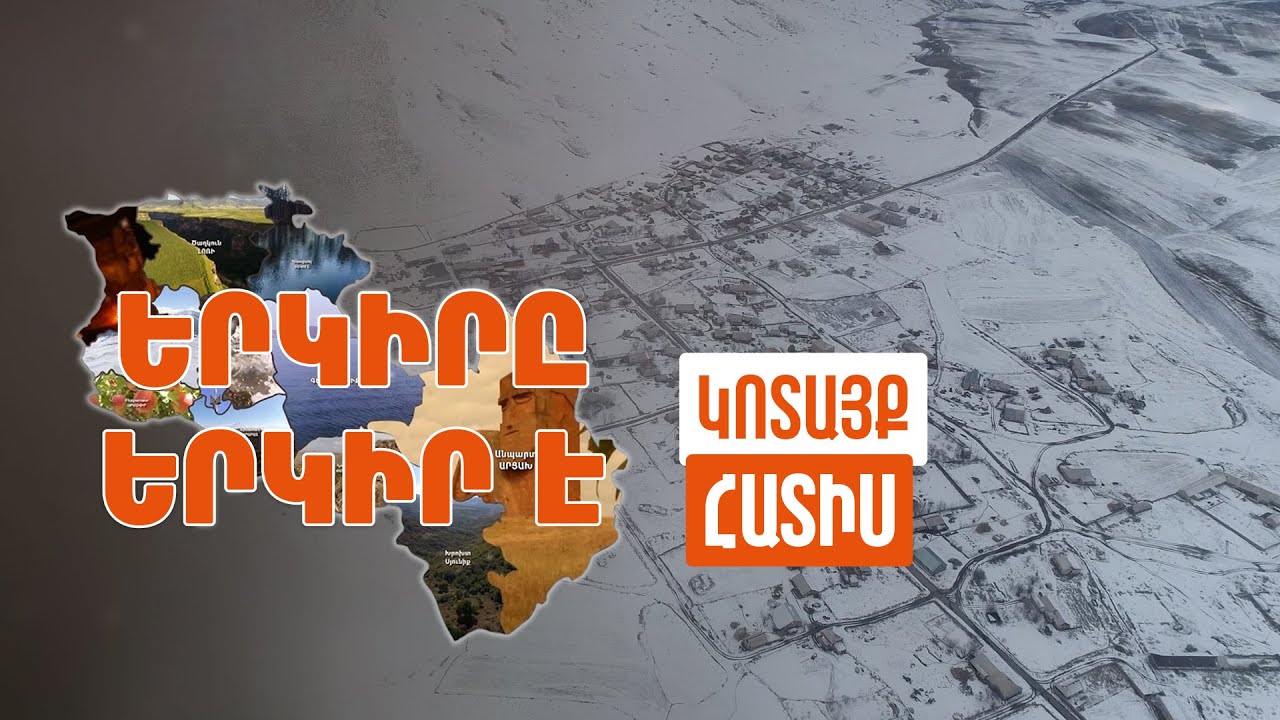 Երկիրը երկիր է. Հատիս