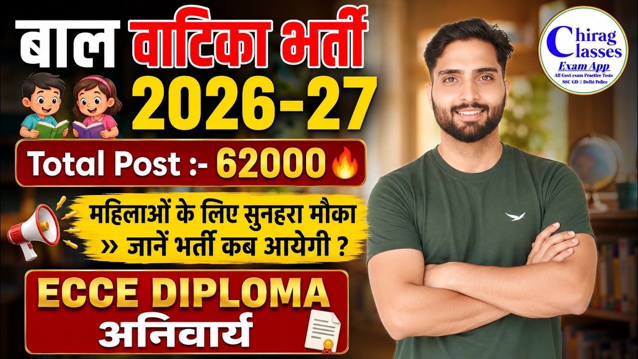 Bal Vatika Bharti 2026-27 | Total 62000 Posts | ECCE Diploma Compulsory