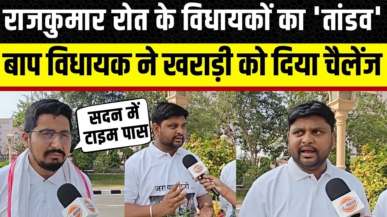 Anil Katara, Thawarchand, Jaikrishan Patel ने विधानसभा में मचाया तांडव, बाहर babulal kharari पर बरसे