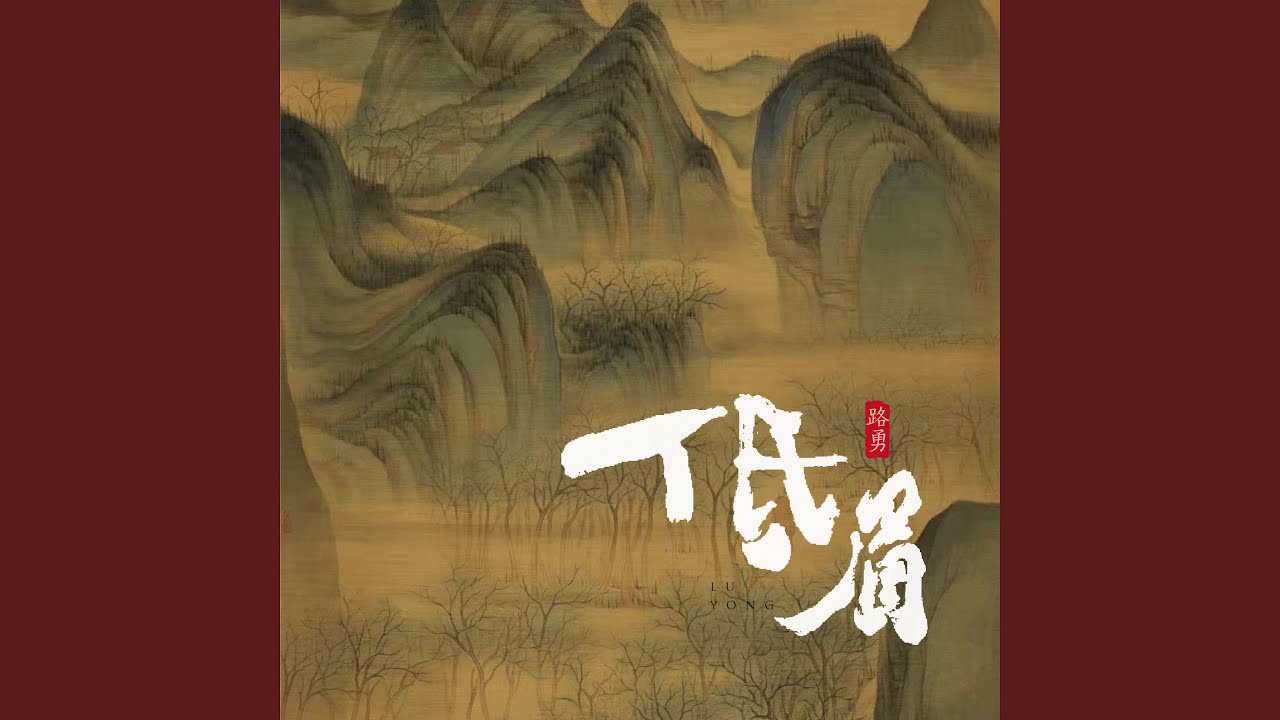 低眉