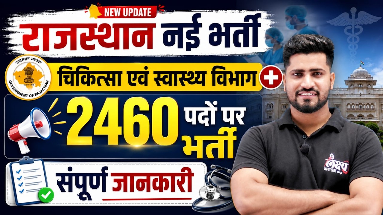 Rajasthan New Vacancy 2026🔥| Health Department | Rajasthan Swasthya Vibhag Bharti 2026 | Rahul Sir
