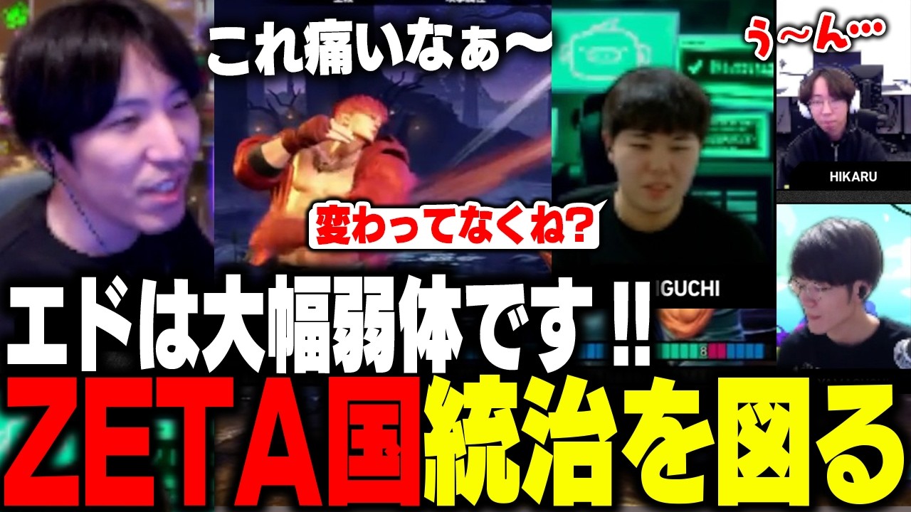 全体調整所感!!”あの弱体化キャラ”についてまずは自国の統治を図るももち【ゼタスト/ストリートファイター6】