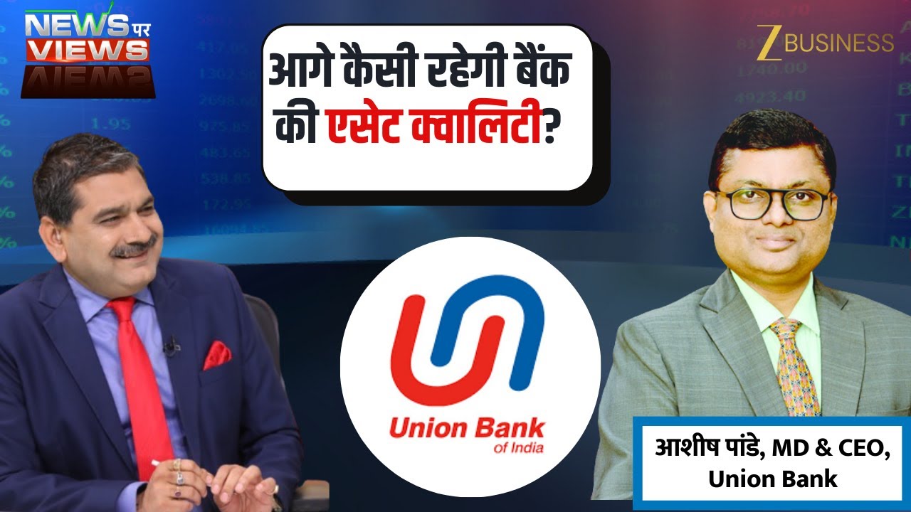 Union Bank Q3 Results Explained by MD & CEO Ashish Pandey | News Par Views