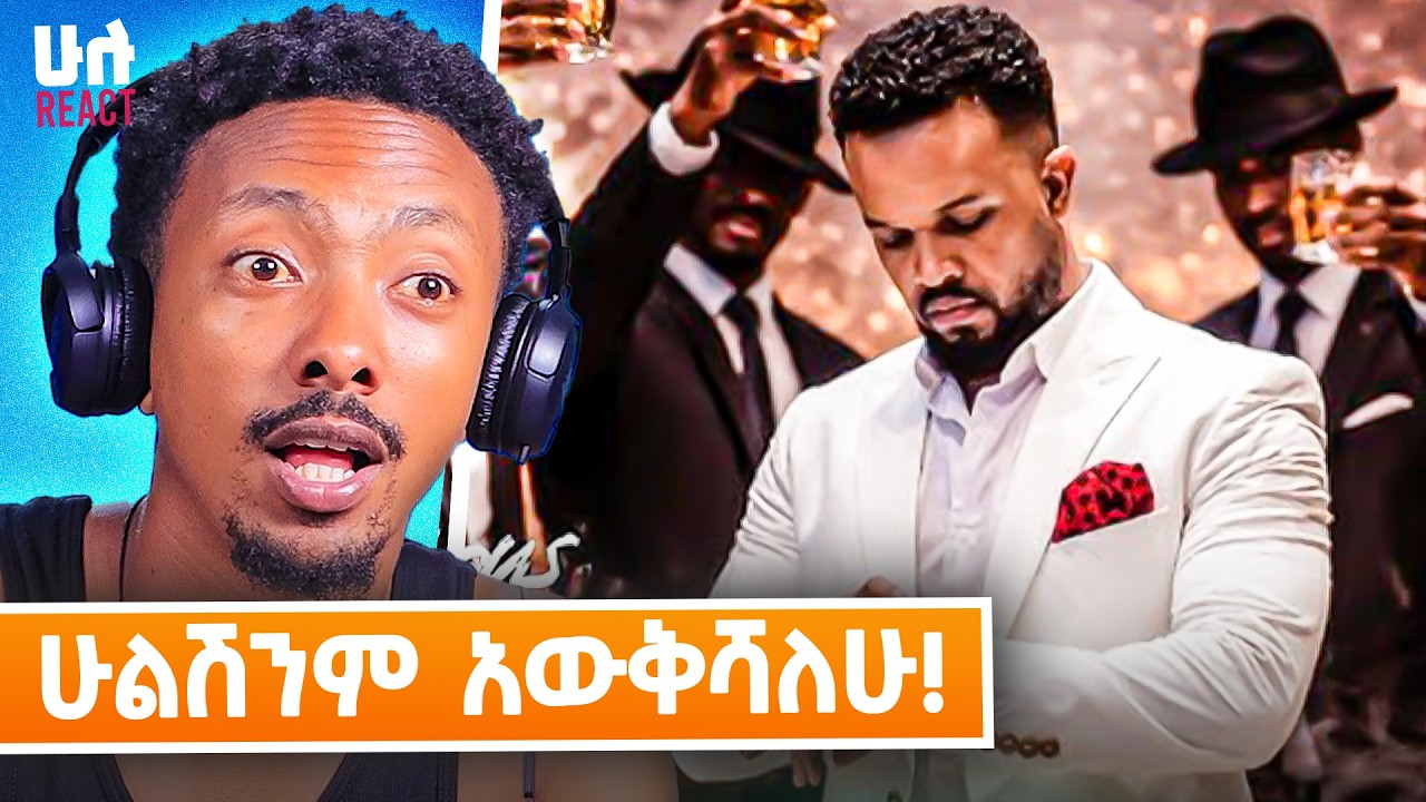 ማነው በቃህ የሚለው... አሌክስ ንጉስ vs 🆚 MC ሲያምረኝ | Alex Nigus - Alemye