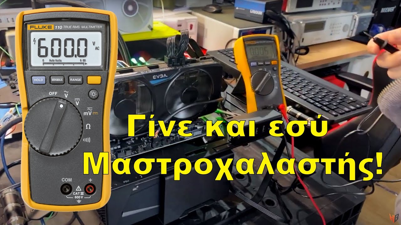 Γιατί κάθε σπίτι ΠΡΕΠΕΙ να έχει αυτό το εργαλείο! Πολύμετρο Fluke 110 - Netscope.gr
