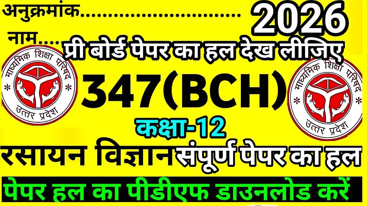 12th Chemistry प्री बोर्ड वायरल पेपर 347(BCH)//12th chemistry pre-board full solution 2026 part-4