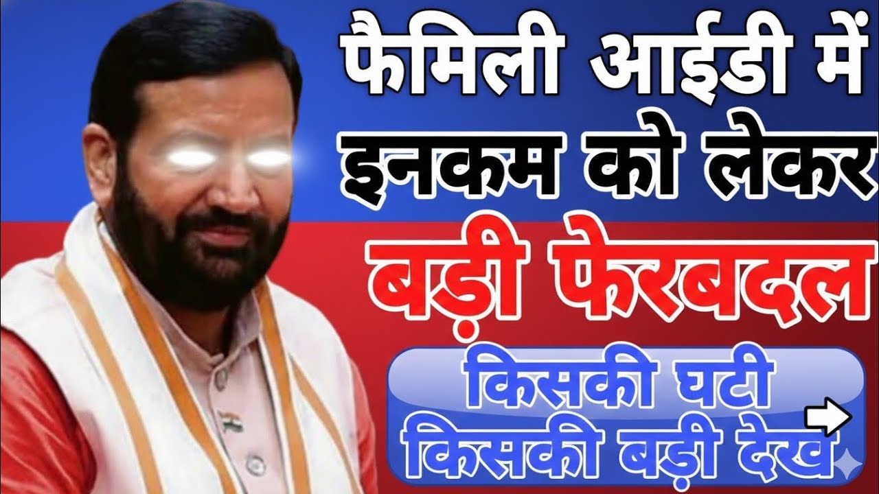 Family ID Income Declared Se Verify Kaise Karen | फैमिली आईडी में इनकम वेरीफाई कैसे करें | PPP ID |