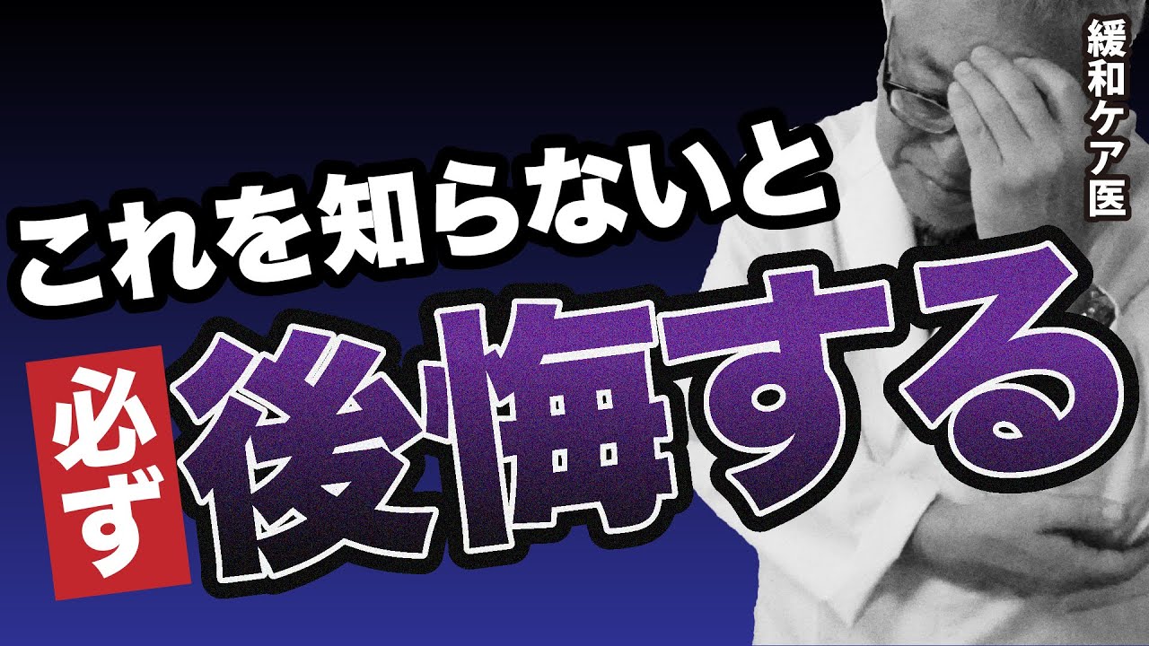 「鎮静は安楽死なのか」この疑問に3000人を看取った医師が答えます