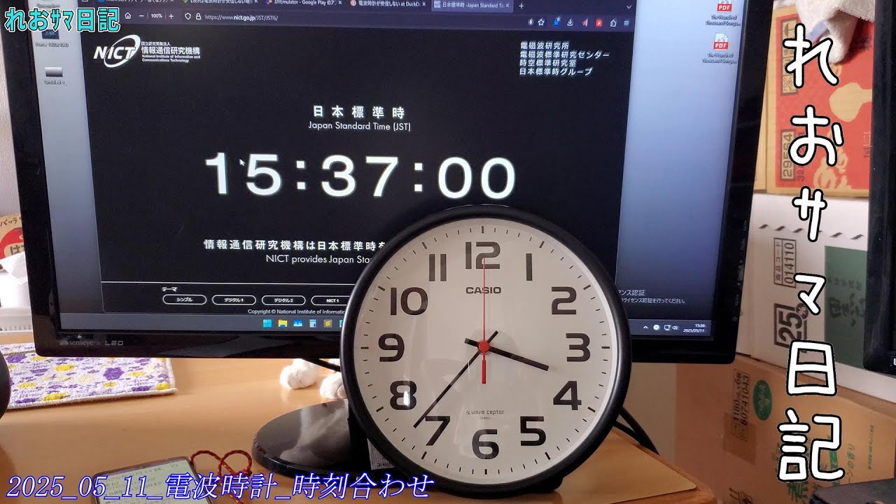 れおｻﾏ日記✏️時代遅れの電波時計 めんどくさいｗ 2025 05 11 leo