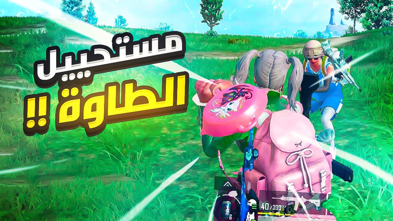التفنن في جلد الخصم 😂 | PUBG MOBILE