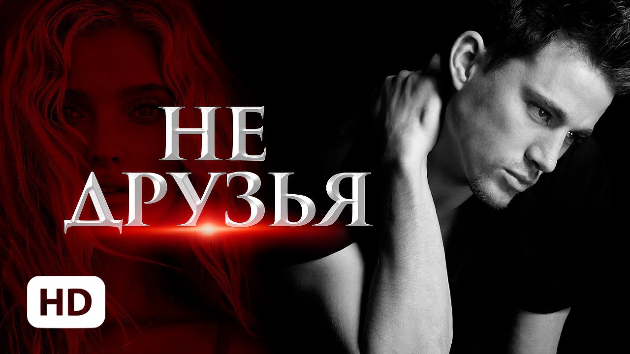 Не друзья — Ольга Джокер / буктрейлер