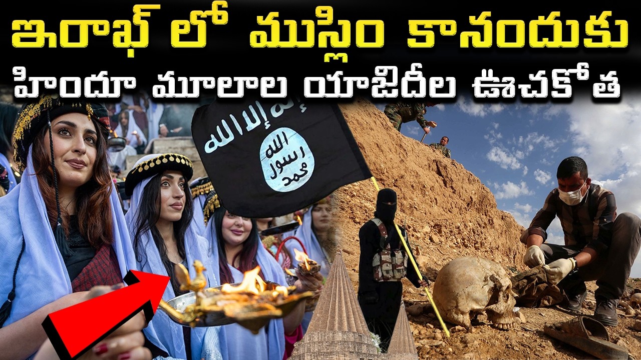ఇరాక్ లో యాజిదీల ఊచకోత, YAZIDI GENOCIDE, Alchemist Talks
