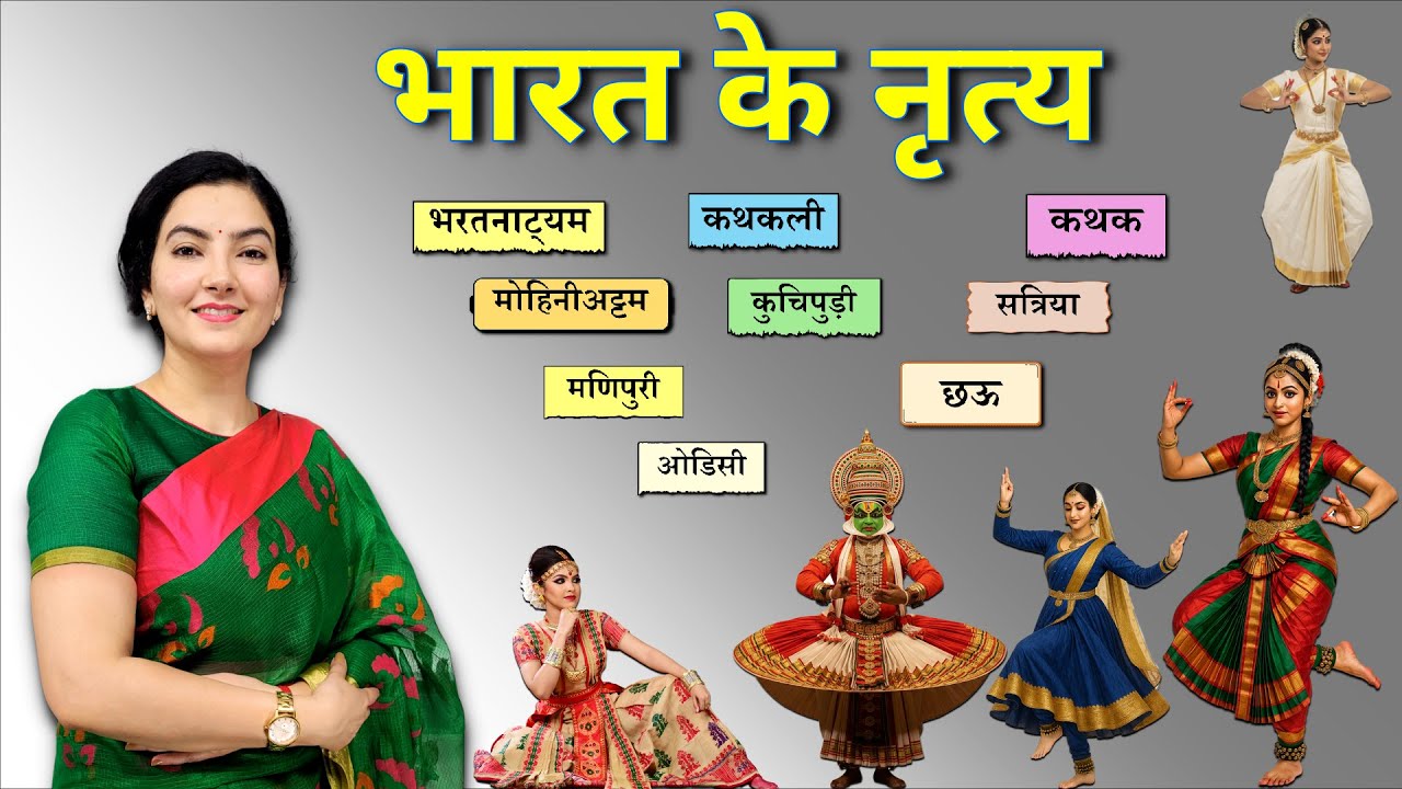 भारत के नृत्य by Ankita Dhaka: in detail #staticgk