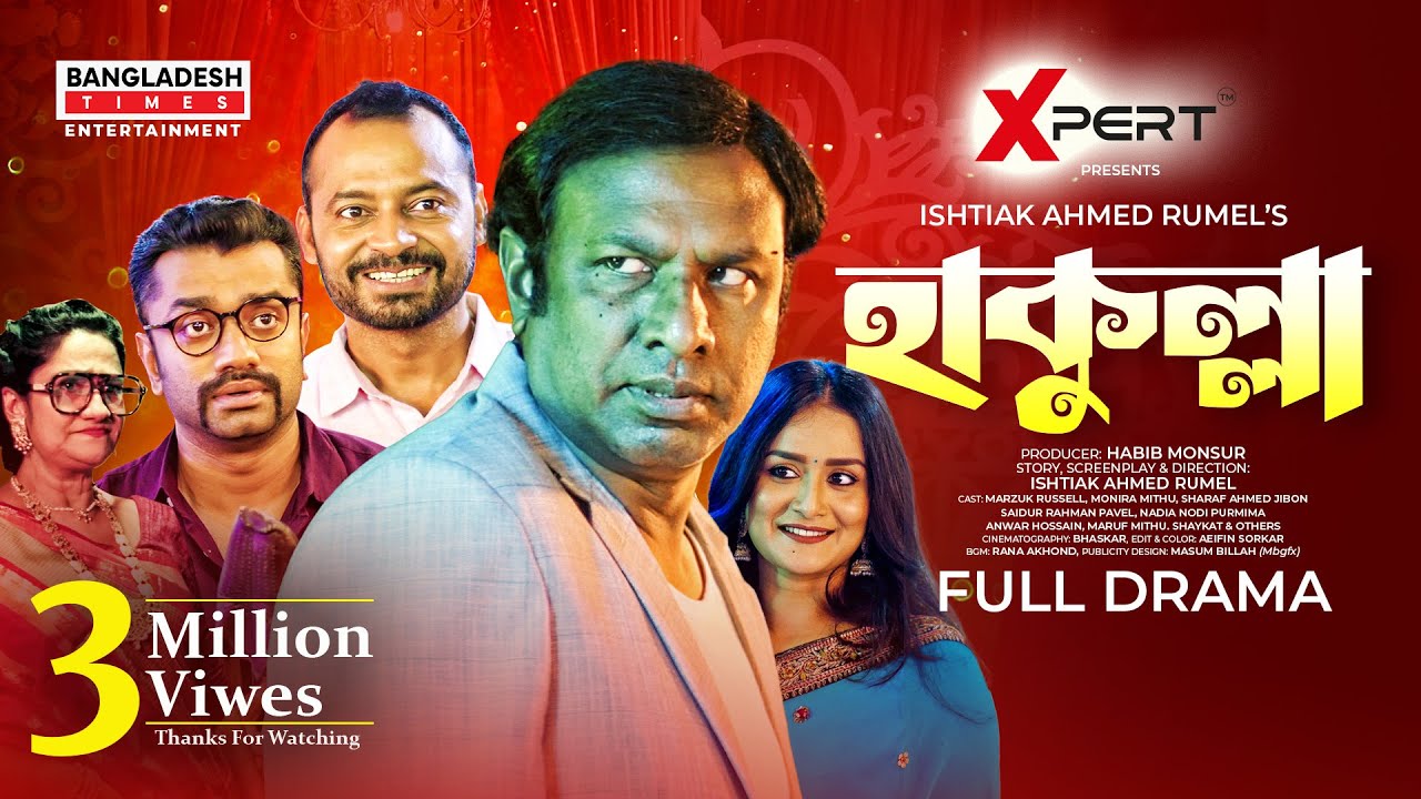 Hakulla | হাকুল্লা | Eid Natok | Marzuk Russell | Pavel | Nadia | Monira Mithu | Bangla Natok 2023