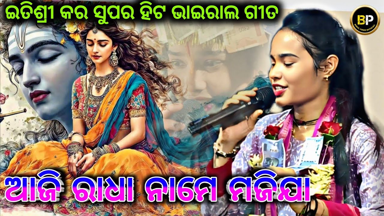Aji Radha mane Majija | Itishree kara Kirtan |Bhatra Ledish Kirtan | Kirtan baithaki at kurlamunda 