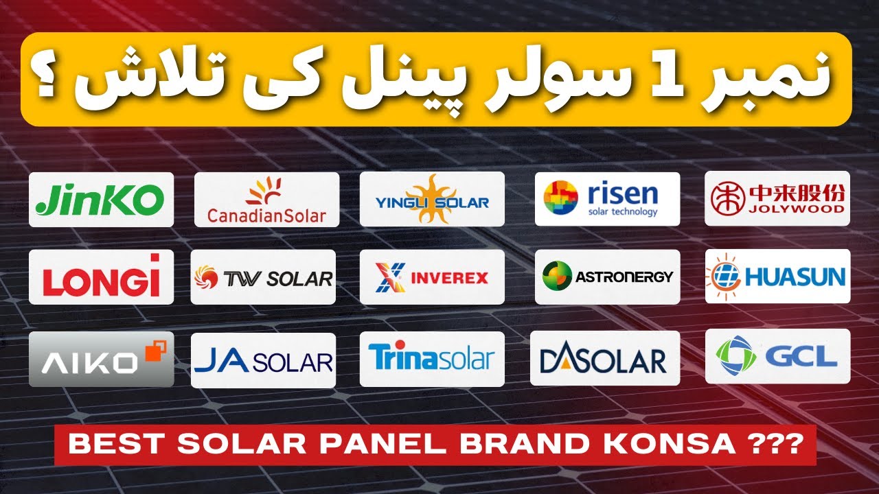 Best Solar Panel Brands in Pakistan 2026 | Best Solar Company Konsi ???