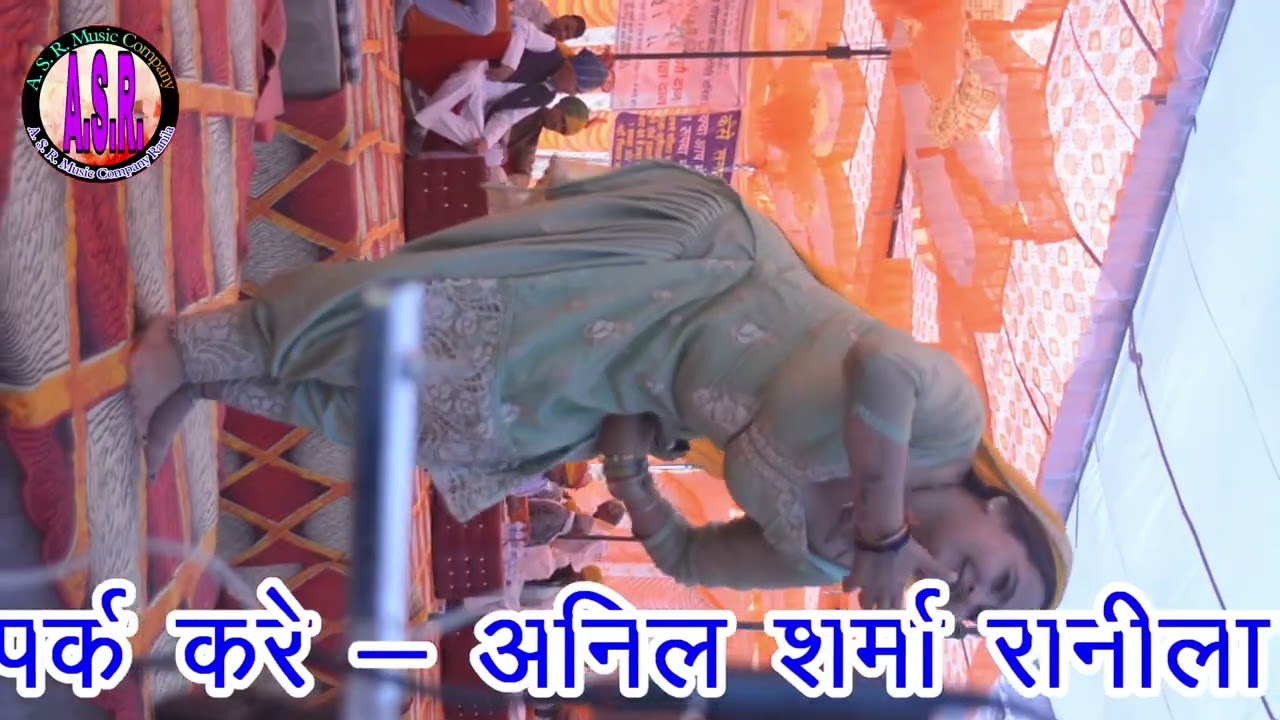 रानीला गौशाला में सोनम बागड़ी ने बजाई रमझोल/बुड्ढे हुए पागल/