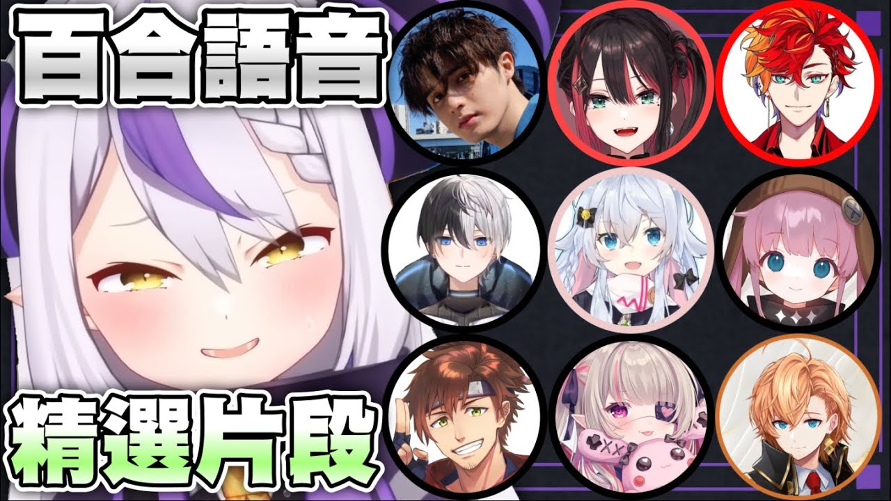 【RUST 42分鐘長篇】第四日百合語音開售後精選 兩社禁斷關係 聽到打噴嚏的苦主【拉普拉斯達克尼斯 緋月Yui 乾伸一郎 Kamito 神樂七奈 Sutanmi ひなん 澀谷Hal  Gamma等】