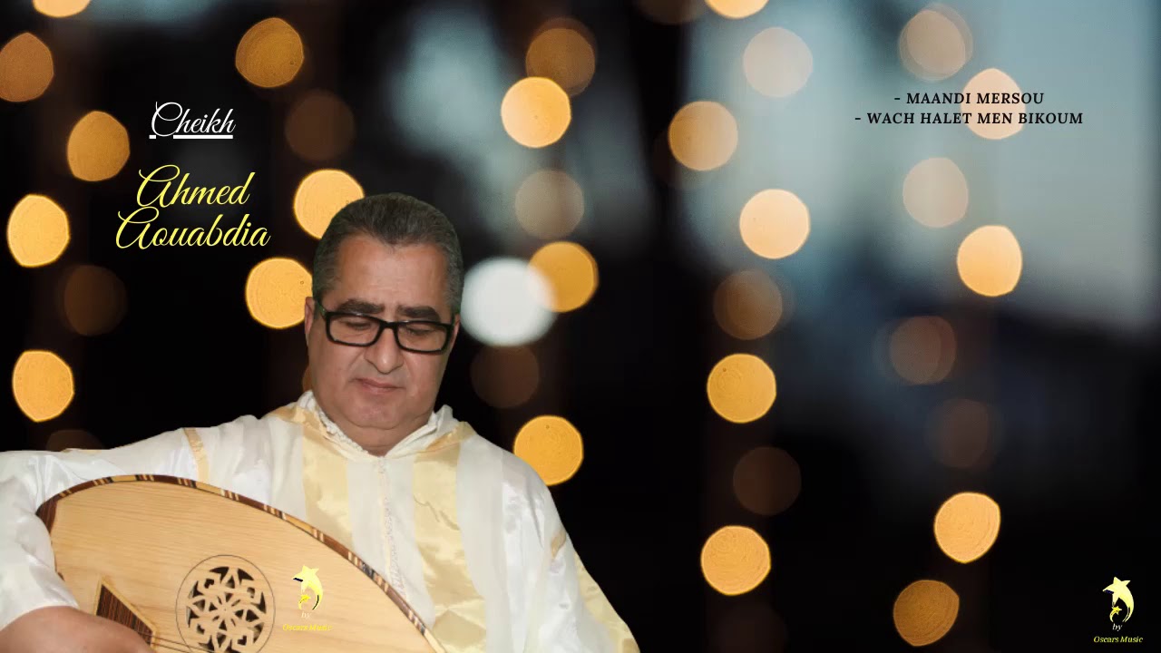 Ahmed Aouabdia - ما عندي مرسول + واش حالت من بيكم