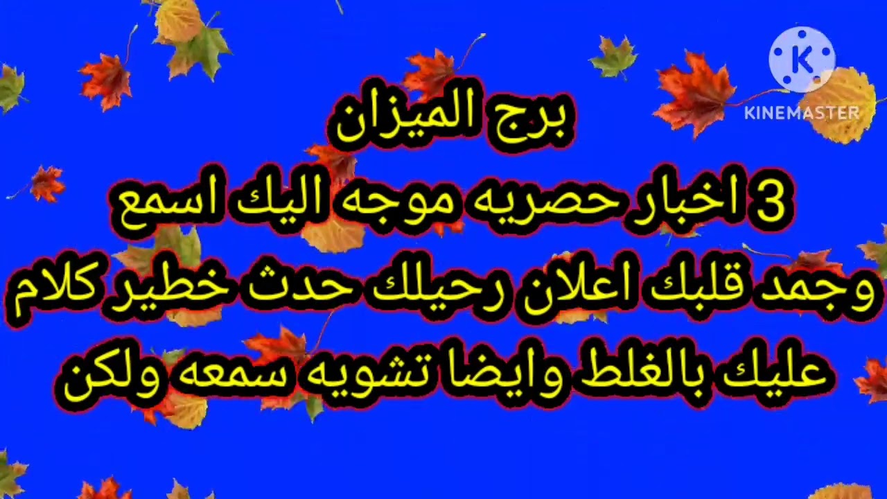 برج الميزان 3 اخبار حصريه موجه اليك اسمع وجمد قلبك اعلان رحيلك حدث