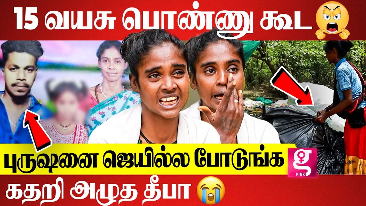 சா*றத தவிர வழியில்ல..என் புள்ளைக்கு நீதி வேணும் .. போராடும் தாய் | Deepa
