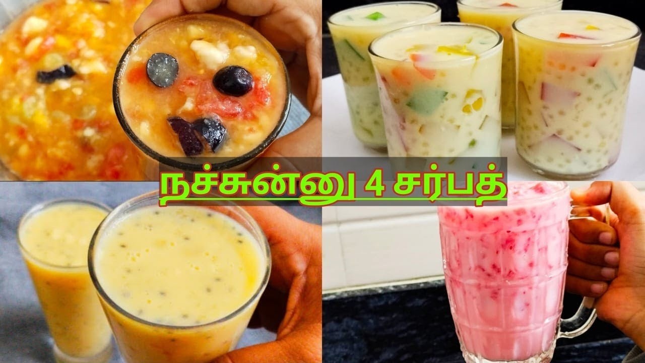 நோன்பு திறக்கும்போது இந்த 4 வகையான சர்பத் டிரை பண்ணுங்க/Iftar recipes/sharbat recipes/summer drinks/