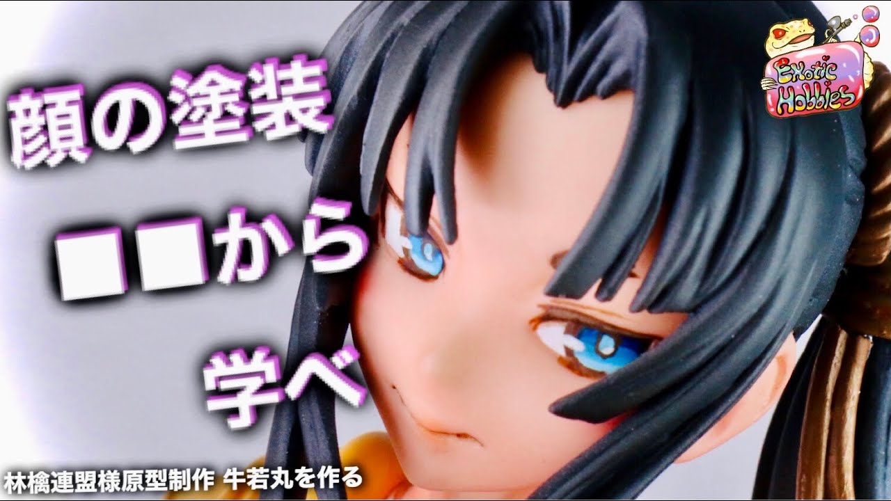 【ガレキ】FGO 牛若丸 猿でもわかる顔の描き方 ガレージキットフィギュアを製作。アイペイント、部分塗装 林檎連盟様原型製作  fgo garage kit english sub