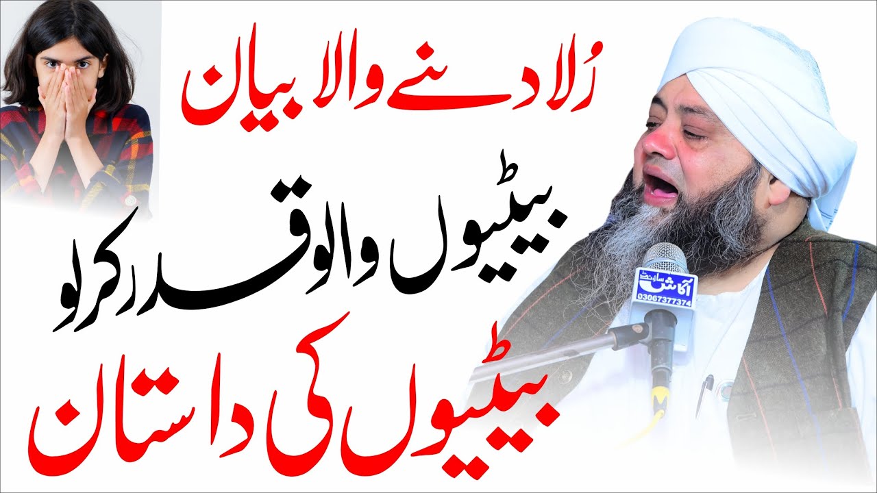 Beti Ka Haq Mat Khana | New Bayan Baeti 2022 | Qari Abdul Hanan Siddique