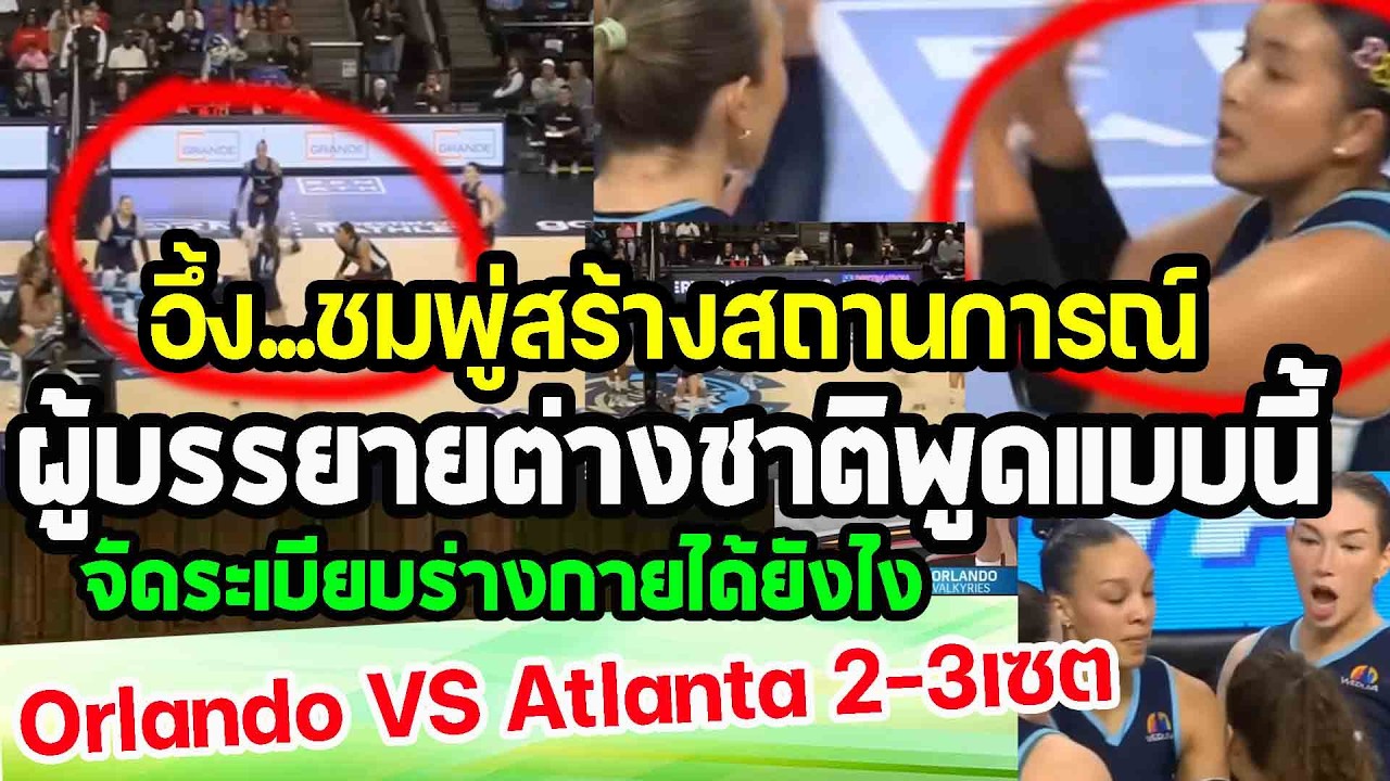 อึ้งเลย...ชมพู่สร้างสถานการณ์ ผู้บรรยายต่างชาติพูดแบบนี้...จัดระเบียบร่างกายได้ยังไง punchเชียร์กีฬา