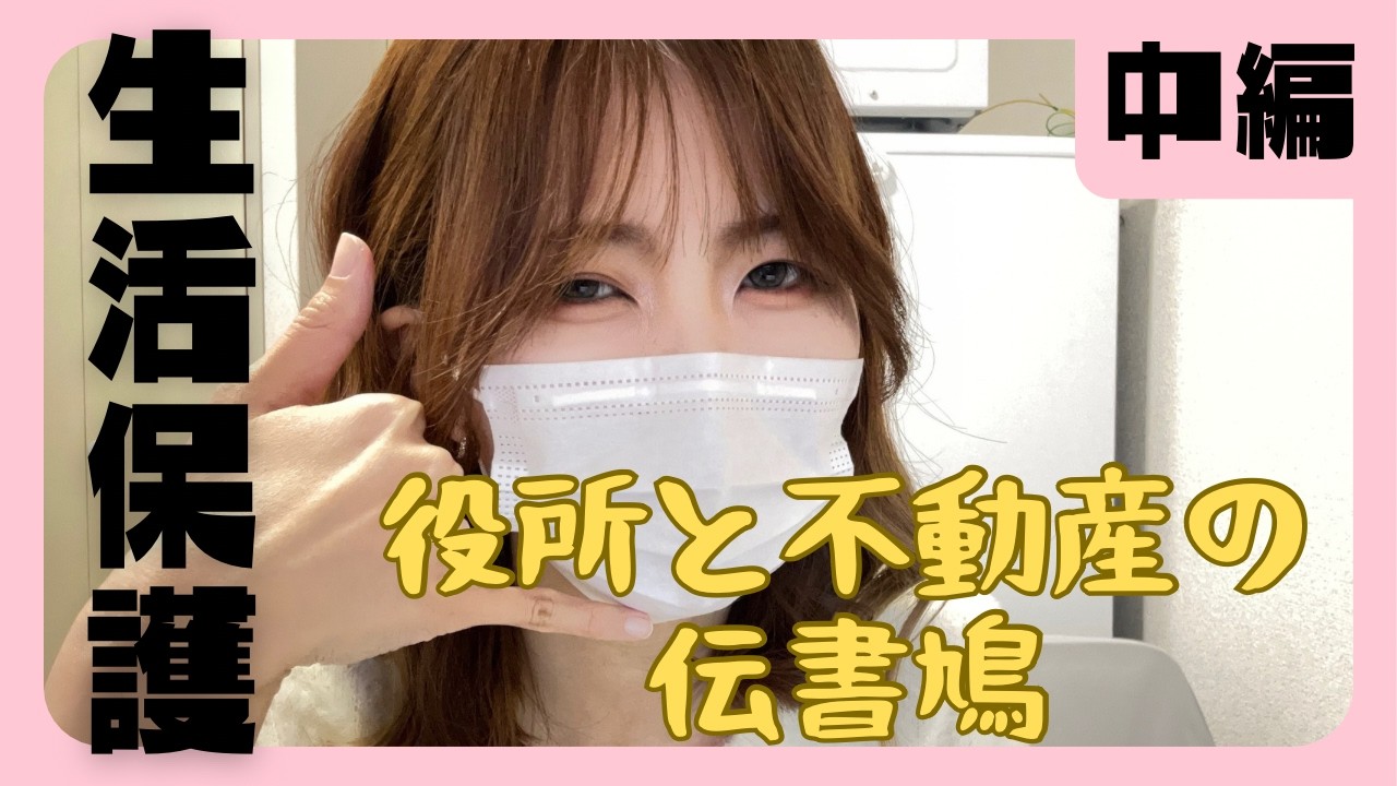 【引っ越し】行政の壁を実感。私が『伝書鳩』になった日【中編】