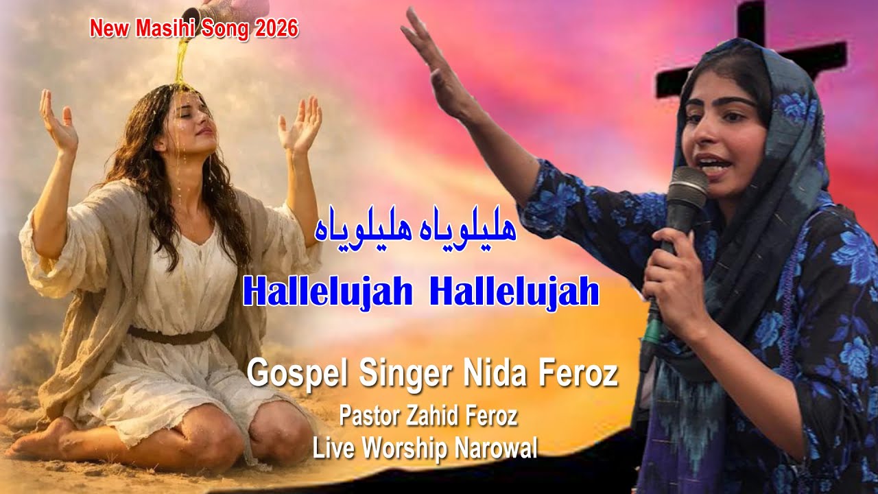 hallelujah new masihi geet vedio | live worship #hallelujah #nidaferozofficial #newmasihigeet2026