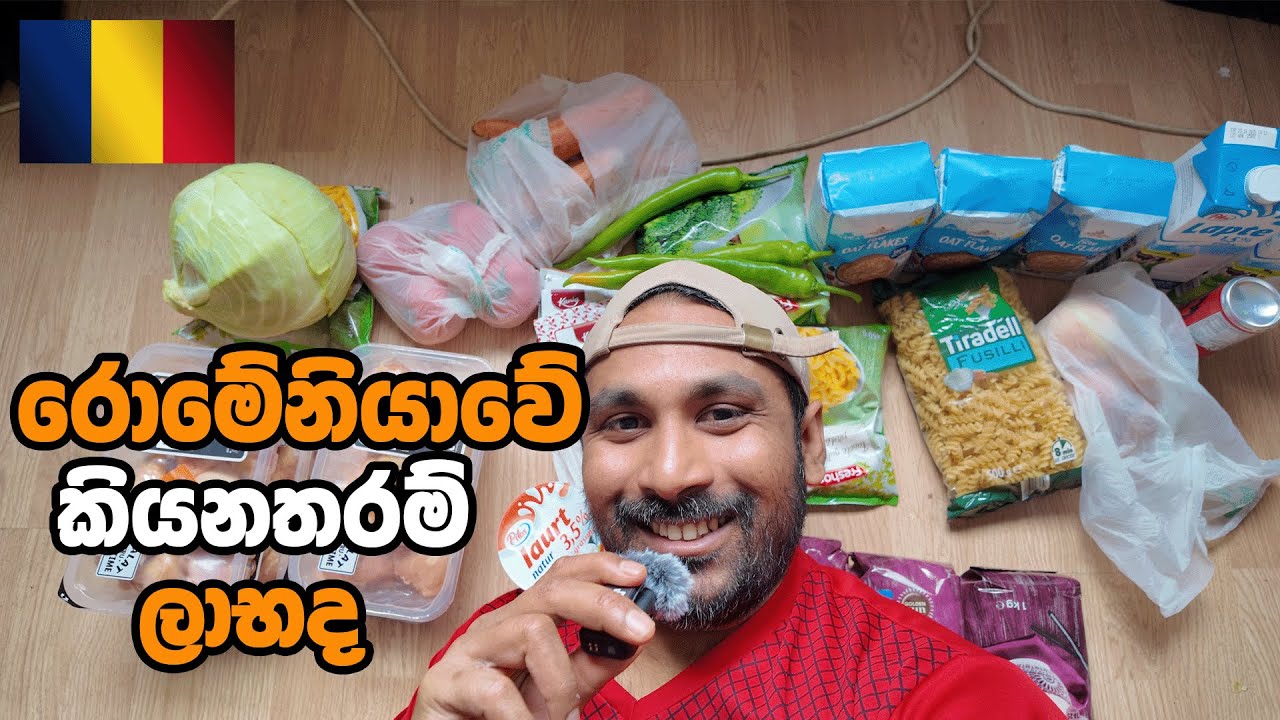  රොමේනියාවේ කෑමට බීමට යන වියදම Cost of food and drink in Romania 🇷🇴 Vlog 143