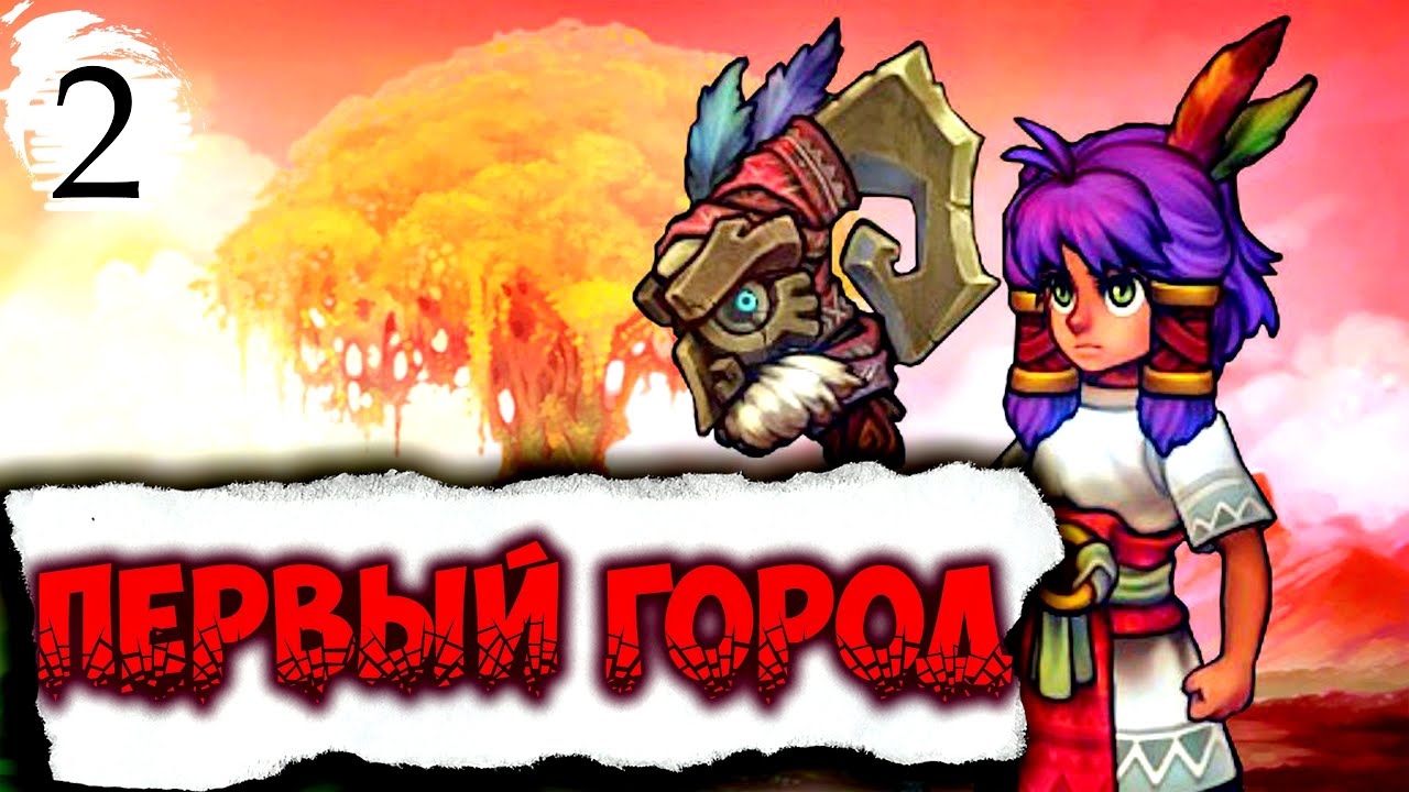 ПЕРВЫЙ ГОРОД - в игре ITORAH полное прохождение