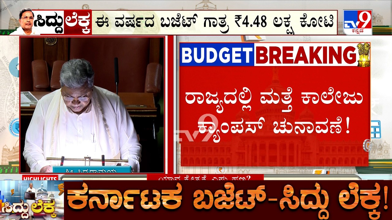 Karnataka Budget 2026: ಕಾಲೇಜು ಸಂಘಗಳ ಚುನಾವಣೆಗೆ ಸರ್ಕಾರ ನಿರ್ಧಾರ!