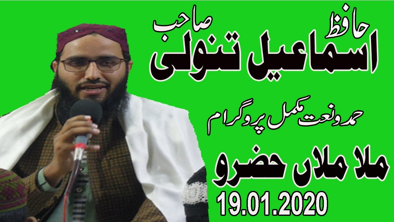 Hafiz ismail Tanoli Hamd O Naat Complete Programme Malla Malan 19 Jan 2020