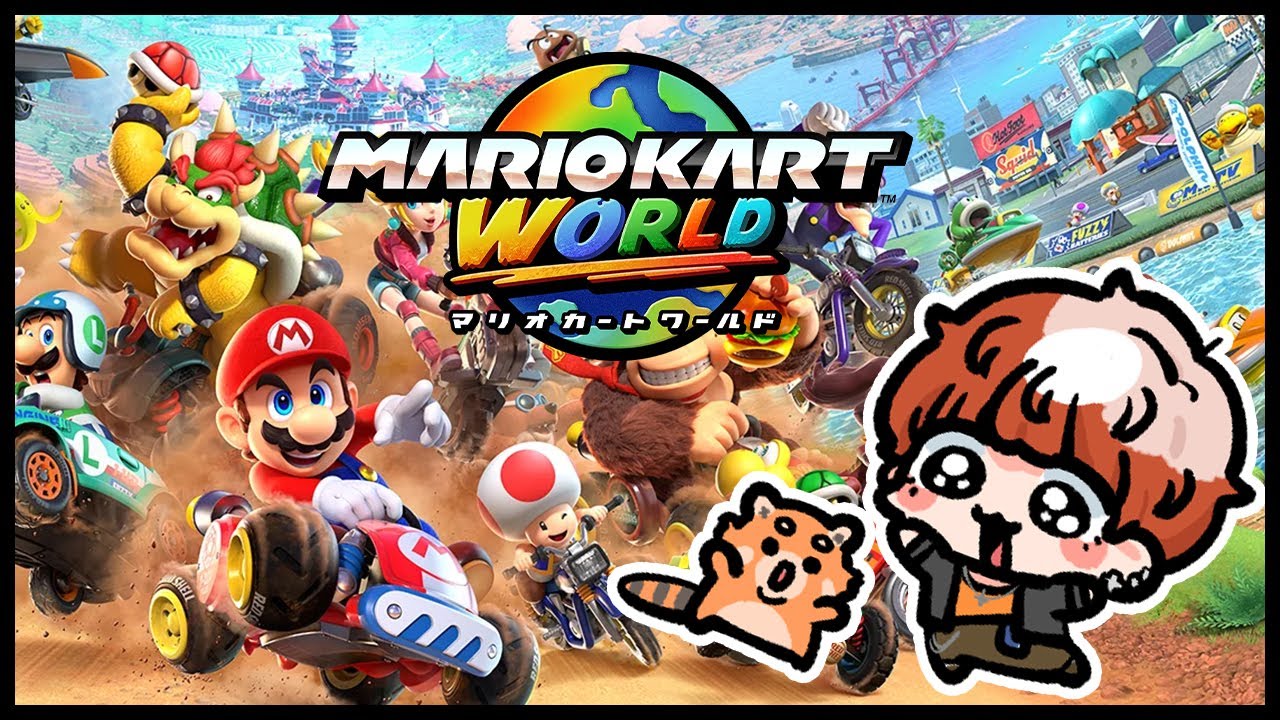 参加型【マリオカートワールド】 フレンド戦やレート戦やってく！#マリオカートワールド #新作 #新人vtuber
