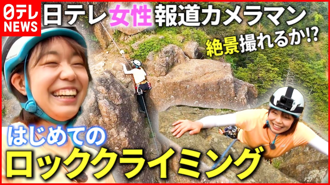 【初心者必見】プロが教える登り方！川野