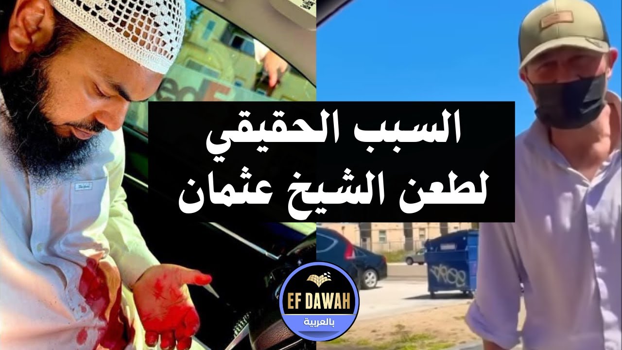 Исполнитель террористического акта против шейха Отмана раскрыл причину, по которой он нанес шейху...