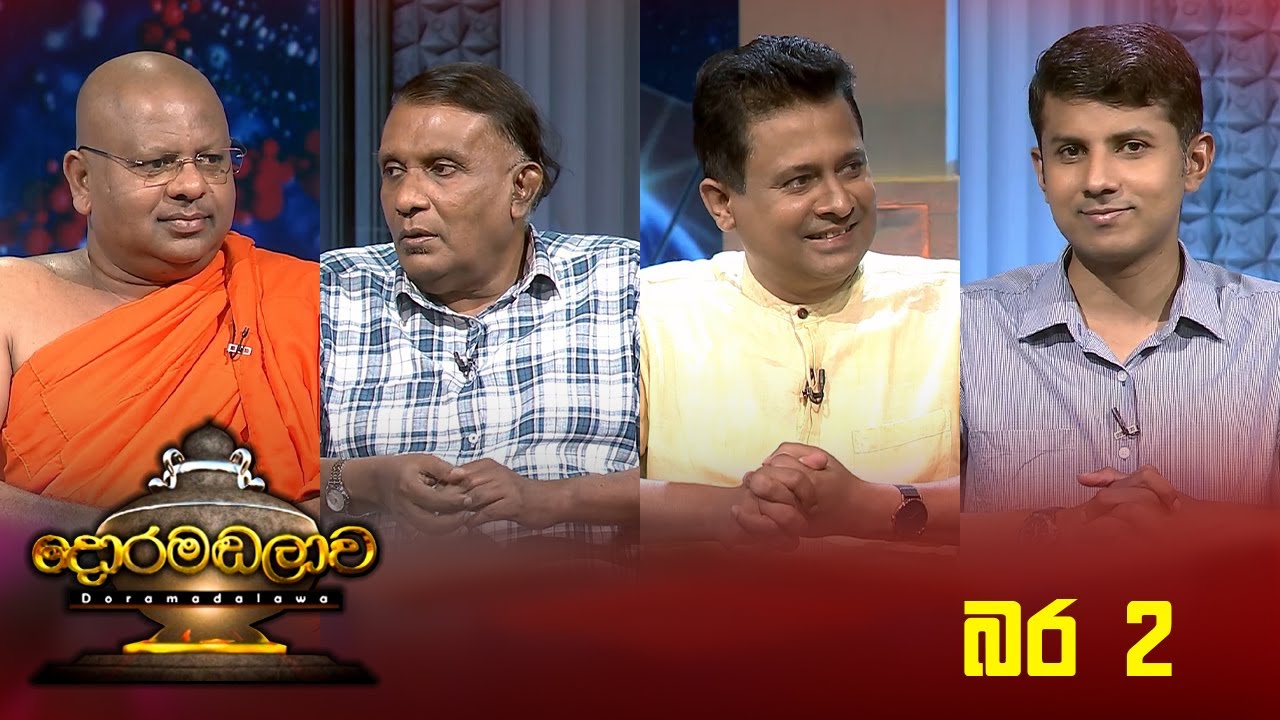 බර 2   | Doramadalawa - (2024-02-19) | ITN