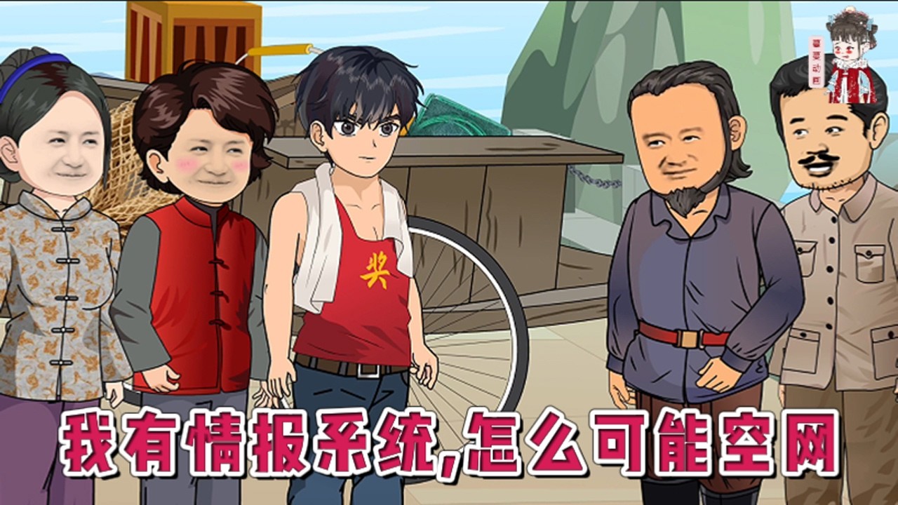 💕现代动画【我有情报系统，怎么可能空网】重回1996年，意外获得每日情报系统，人生轨迹就此发生改变。台海秘闻（稀有）：昨日美帝在台岛东侧投放无人潜航器，三日后会搁浅在大圩礁西边的乱礁处。#蔓蔓动画