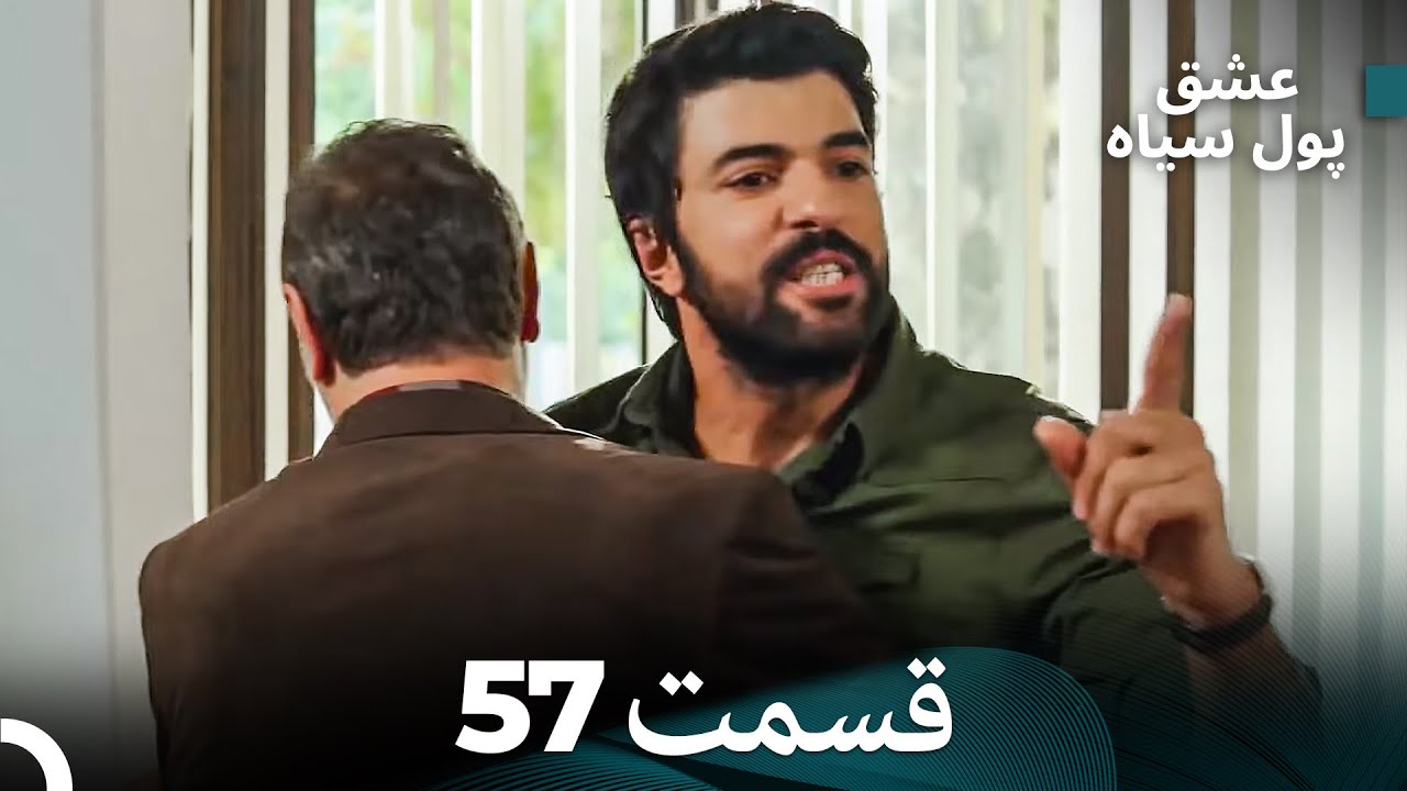 لطیفه - پول سیاه قسمت 57 (Dooble Farsi)
