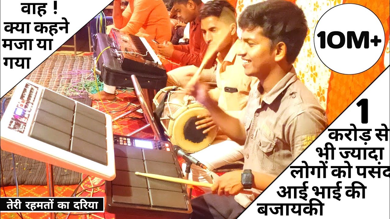 तेरी रहमतों का दरिया | Roland Octapad SPD 20 Pro Dholak Live | 🎹 Shivkumar 🥁 Vinod Tanwar