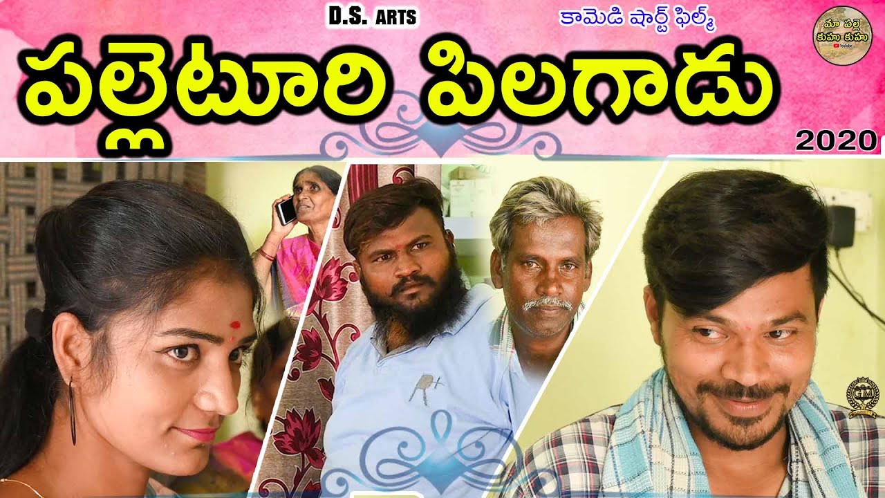 PALLETURI PILAGADU || VILLAGE COMEDY SHORT FILM 2020 || MAA PALLE KUHU KUHU