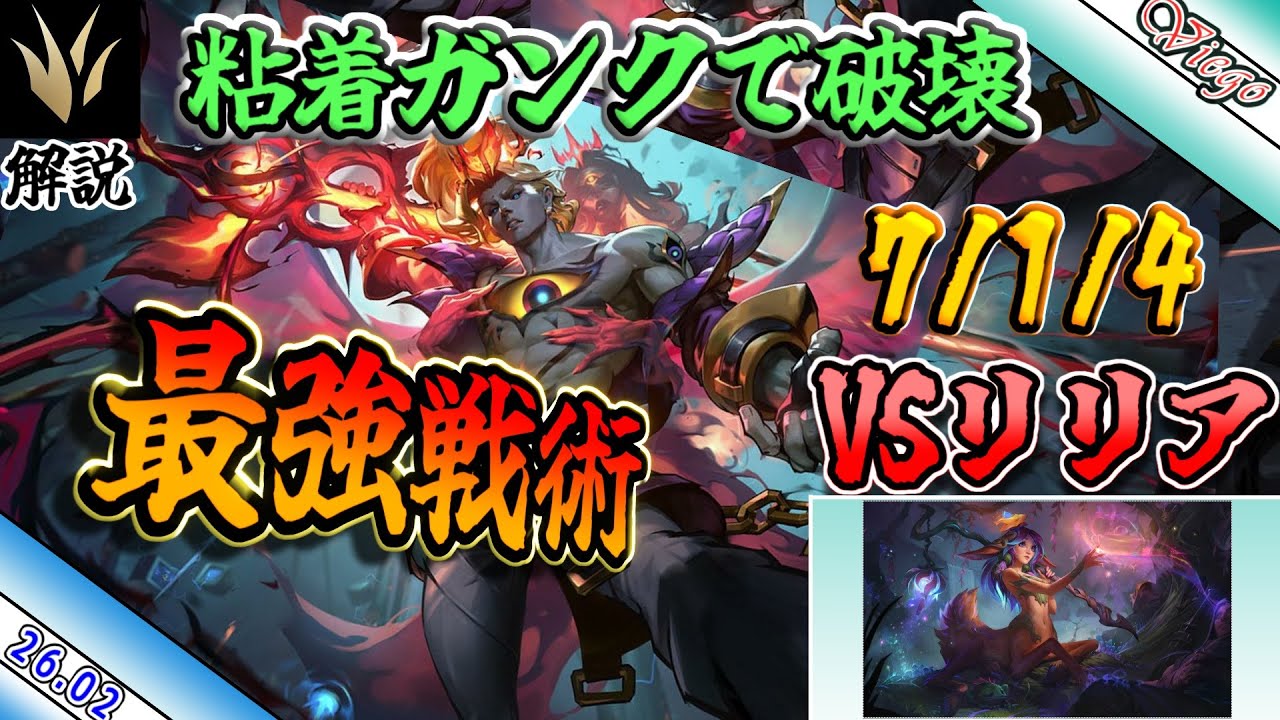 【Viego】JG最強の戦術を教えましょう【league of legends】(JG解説）