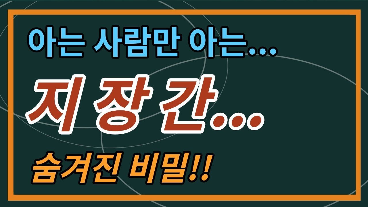 아는 사람만 아는... 지장간의 숨겨진 비밀,