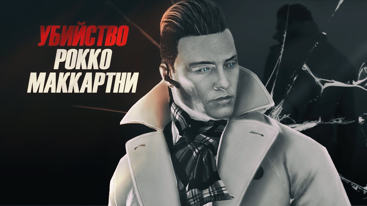 Убийство Рокко Маккартни | Amazing RP | Машинима