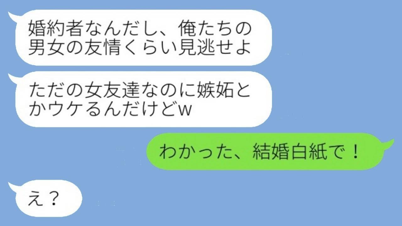婚約者の私を見下してる女友達を優先する彼氏「お前、嫉妬してるの？面白いw」→蓄積した怒りが爆発して婚約を解消することになった瞬間にwww
